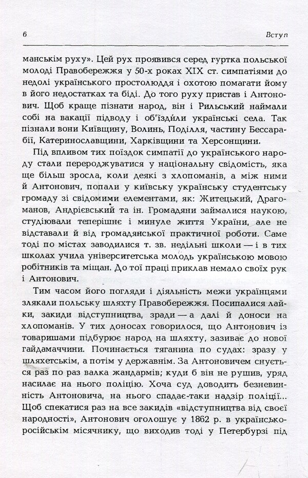 About Cossack times in Ukraine / Про козацькі часи на Україні Владимир Антонович 978-611-01-1380-9-4