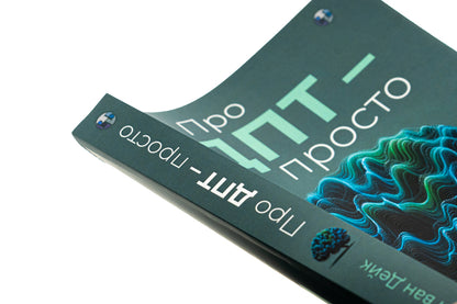 About DPT - simple. A step-by-step guide to dialectical behavior therapy / Про ДПТ — просто. Покроковий посібник із діалектичної поведінкової терапії Шери ван Дейк 9786177840953-4