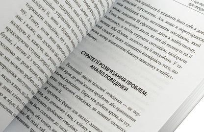 About DPT - simple. A step-by-step guide to dialectical behavior therapy / Про ДПТ — просто. Покроковий посібник із діалектичної поведінкової терапії Шери ван Дейк 9786177840953-5