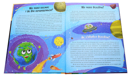 About Earth and space / Про Землю та космос Артем Маслов 978-617-7775-21-7-4