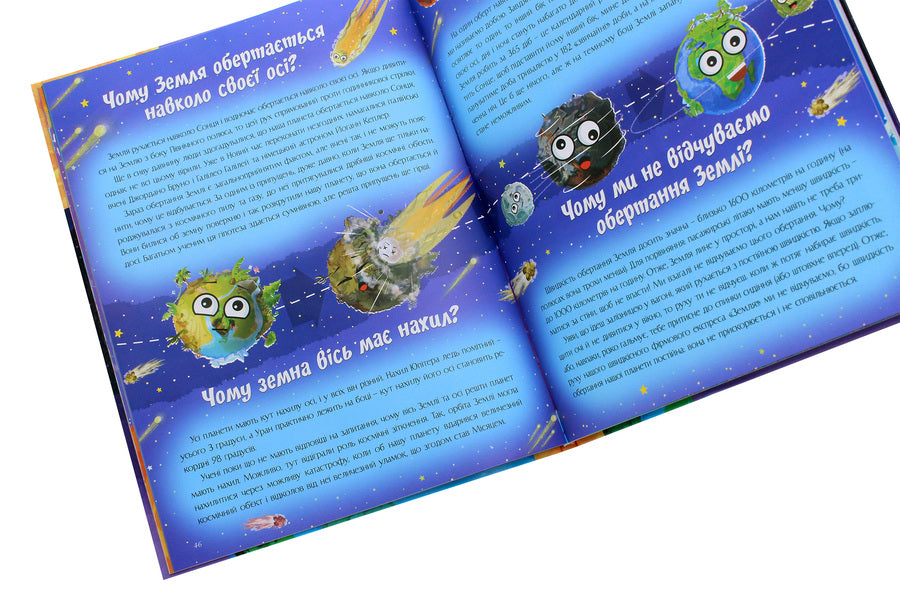 About Earth and space / Про Землю та космос Артем Маслов 978-617-7775-21-7-6