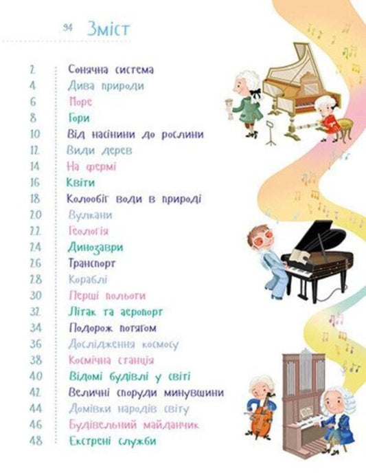About Everything In The World - Про все на свт Eleonora Barzotta - Елеонора Барзотт 9786178772611-2