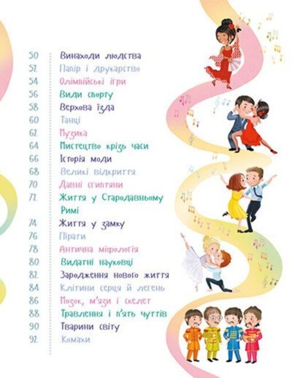 About Everything In The World - Про все на свт Eleonora Barzotta - Елеонора Барзотт 9786178772611-3