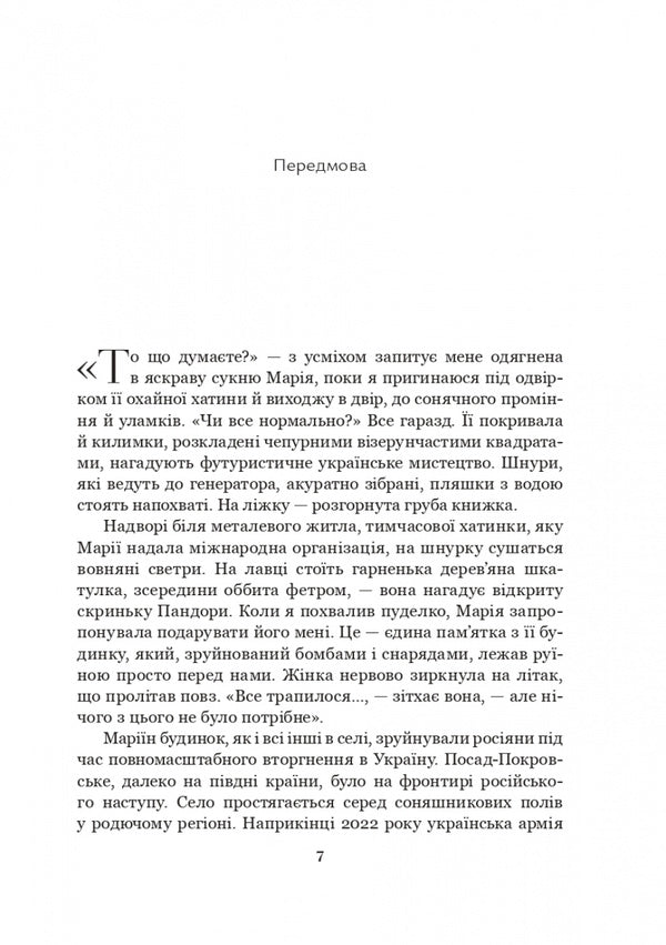 About Freedom / Про свободу Timothy Snyder / Тімоті Снайдер 9786179533693-3