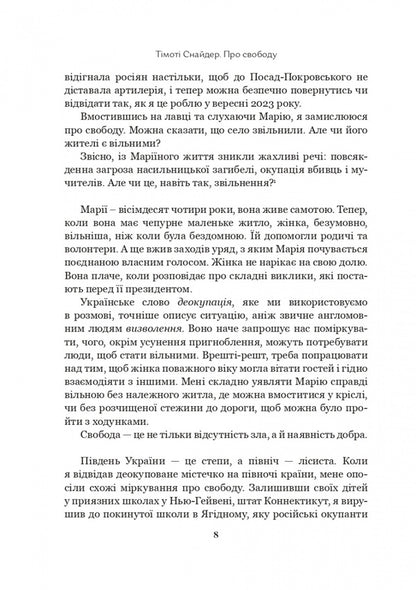 About Freedom / Про свободу Timothy Snyder / Тімоті Снайдер 9786179533693-4