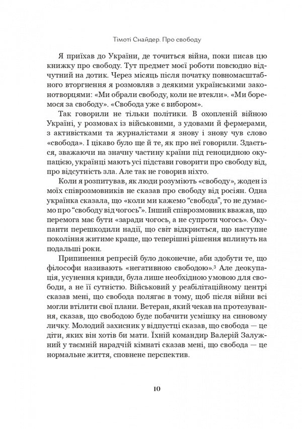 About Freedom / Про свободу Timothy Snyder / Тімоті Снайдер 9786179533693-6