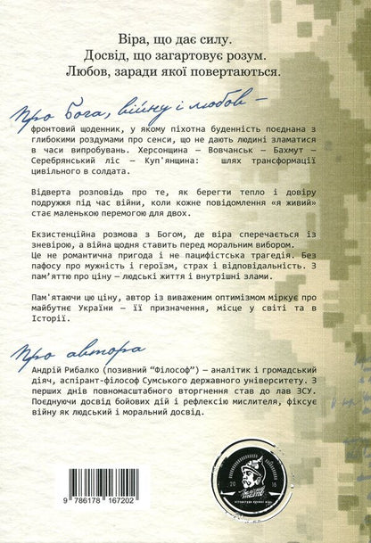 About God, war and love. Notes 'The Philosopher' / Про Бога, війну і любов. Записки «Філософа» Андрей Рыбалко 978-617-8167-20-2-2
