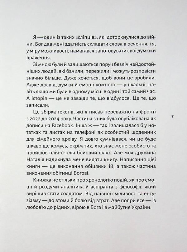 About God, war and love. Notes 'The Philosopher' / Про Бога, війну і любов. Записки «Філософа» Андрей Рыбалко 978-617-8167-20-2-6