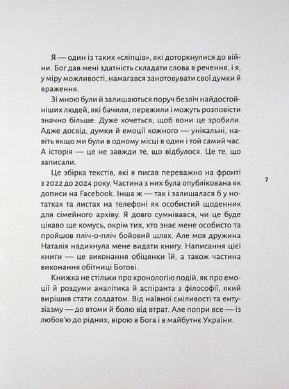 About God, war and love. Notes 'The Philosopher' / Про Бога, війну і любов. Записки «Філософа» Андрей Рыбалко 978-617-8167-20-2-6