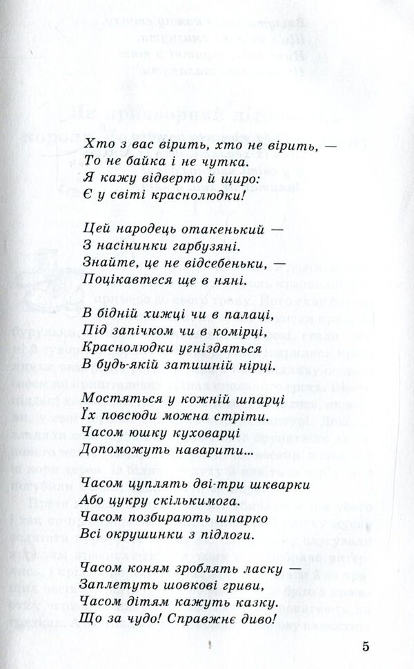 About Krasnolyudk and the orphan Marisya / Про краснолюдків і сирітку Марисю Мария Конопницкая 978-617-07-0454-2, 978-617-07-0237-1-4