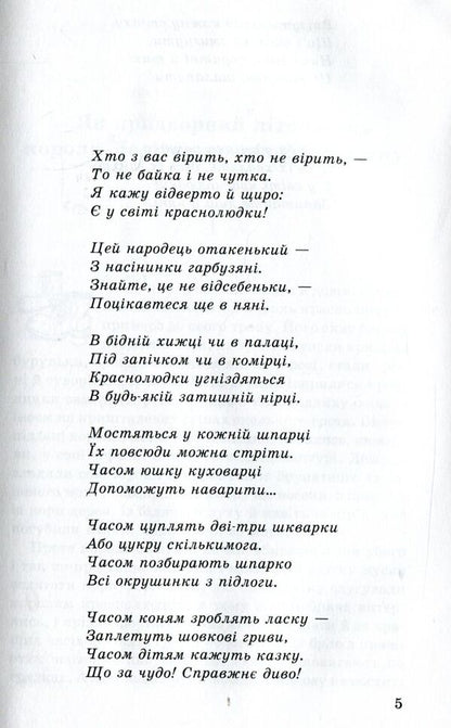 About Krasnolyudk and the orphan Marisya / Про краснолюдків і сирітку Марисю Мария Конопницкая 978-617-07-0454-2, 978-617-07-0237-1-4