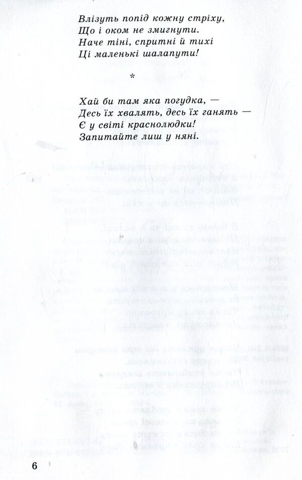 About Krasnolyudk and the orphan Marisya / Про краснолюдків і сирітку Марисю Мария Конопницкая 978-617-07-0454-2, 978-617-07-0237-1-5
