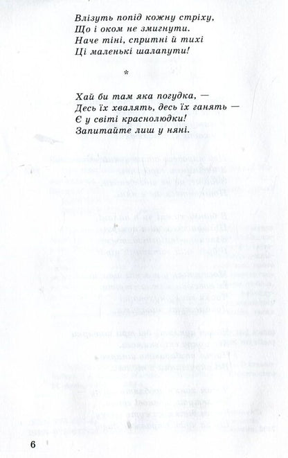 About Krasnolyudk and the orphan Marisya / Про краснолюдків і сирітку Марисю Мария Конопницкая 978-617-07-0454-2, 978-617-07-0237-1-5