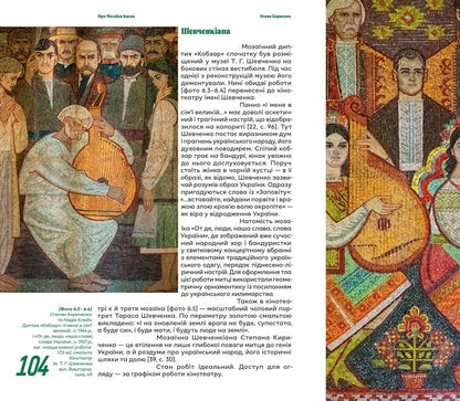 About Kyiv Mosaics / Про мозаїки Києва Elena Borisova / Олена Борисова 9786178693107-3