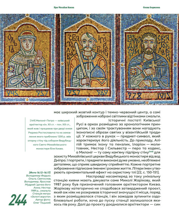 About Kyiv Mosaics / Про мозаїки Києва Elena Borisova / Олена Борисова 9786178693107-6