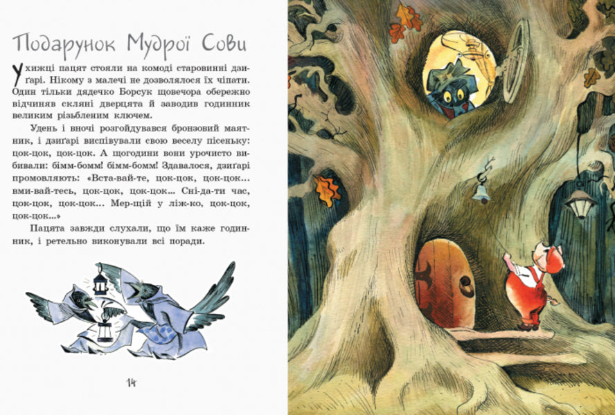 About Little Plyukh / Про маленького пацятка Плюха Iryna Rumyantseva, Inga Ballod / Ірина Румянцева, Інга Баллод 9786170941114-2