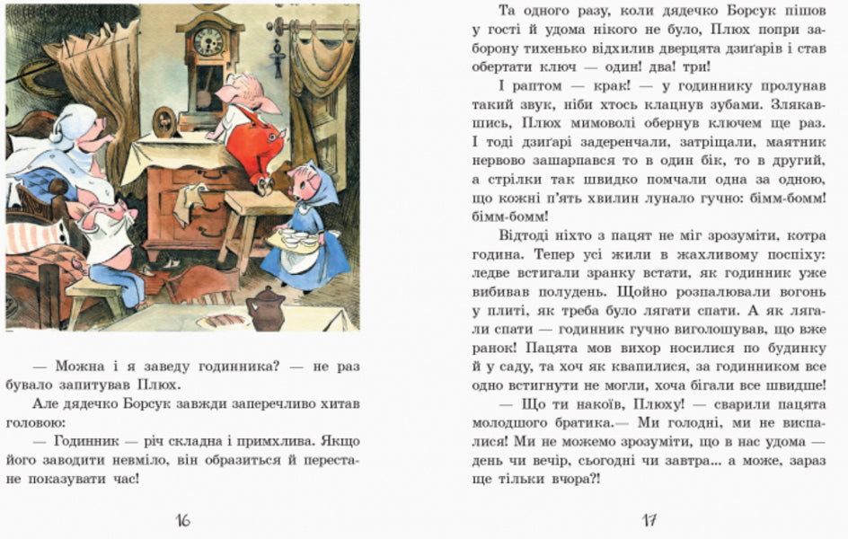 About Little Plyukh / Про маленького пацятка Плюха Iryna Rumyantseva, Inga Ballod / Ірина Румянцева, Інга Баллод 9786170941114-3