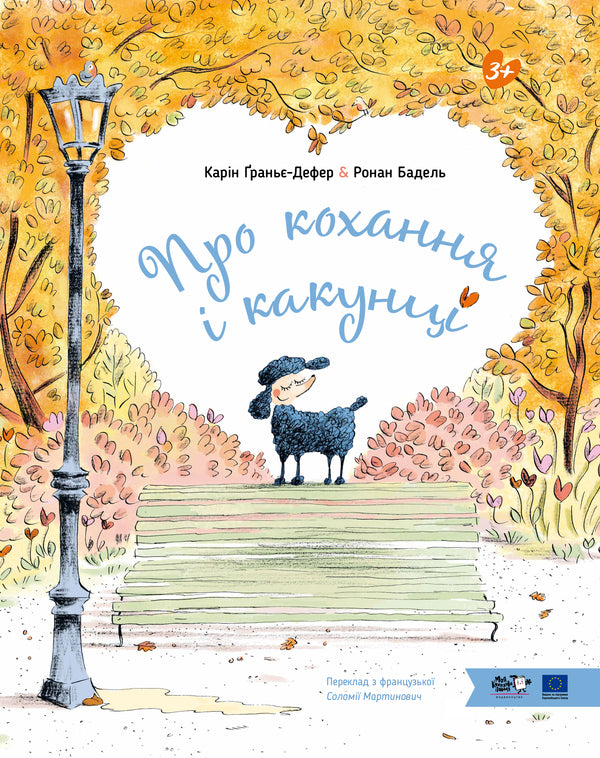 About Love And Cockroaches - Про кохання та какунц Karyn Granier-Defer - Карн Грань-Дефер 9786178465049-1