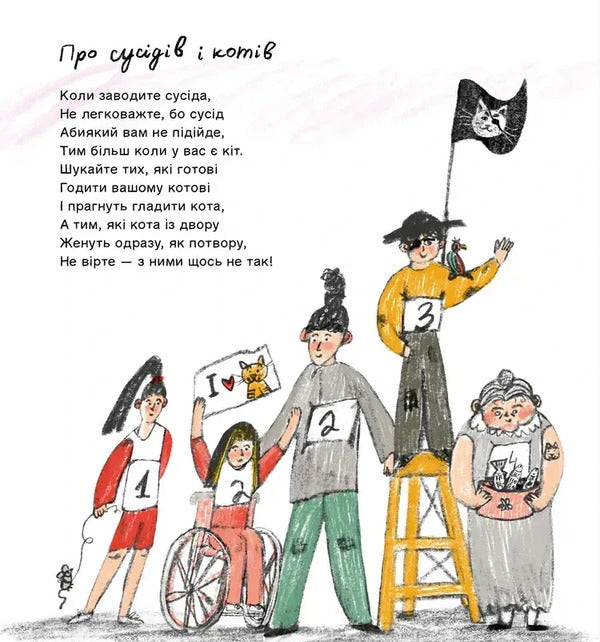 About Neighbors And Cats / Про сусідів і котів Alexander Podolyak / Александр Подоляк 9786177989362-2