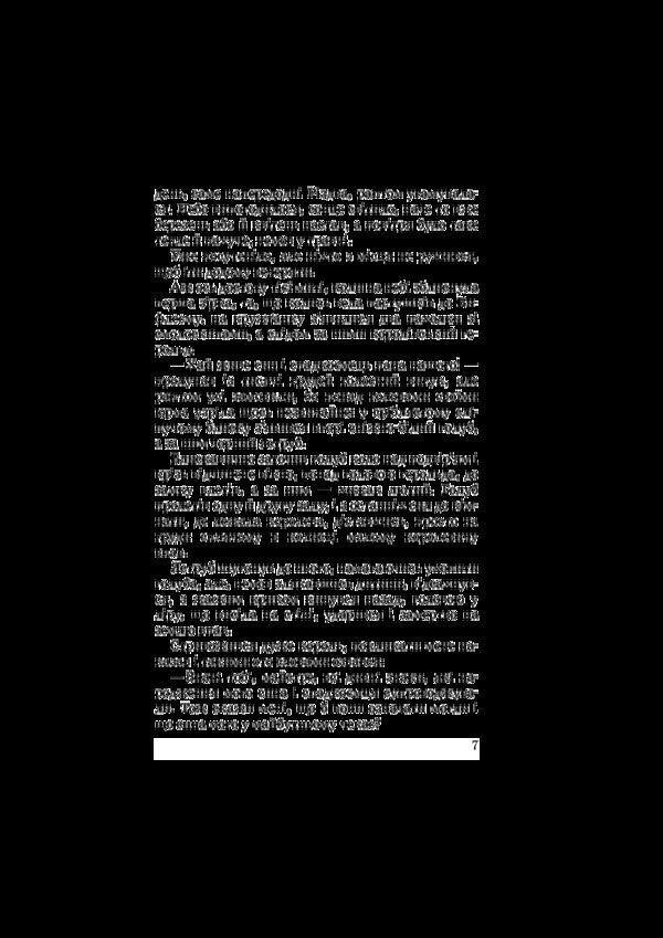 About Prince Gottfried, Knight of the Christmas Dawn / Про королевича Готфріда, лицаря Різдвяної Зорі Галина Гурская 978-617-07-0650-8-5