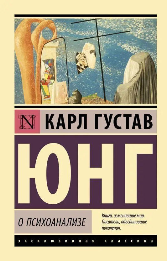 About Psychoanalysis - О психоанализе Carl Gustav Jung - Карл Густав Юнг Does not apply-1