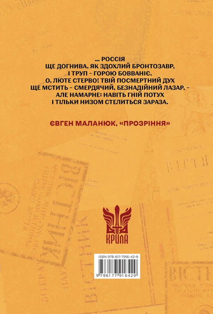 About Russia And Little Russia / Про Росію і малоросійство Evgeny Malaniuk / Евгений Маланюк 9786177916429-2