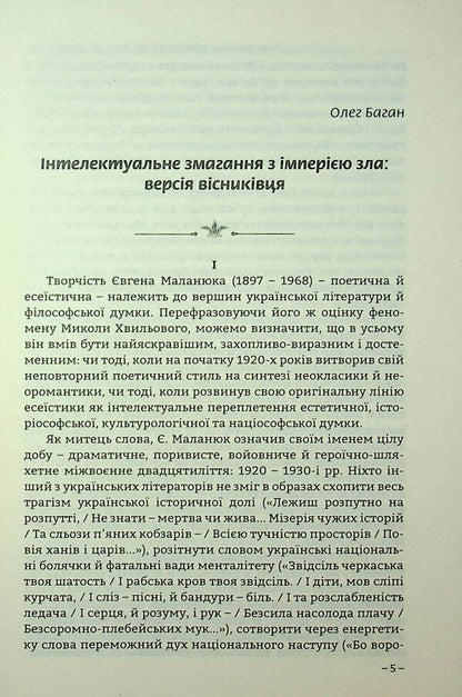 About Russia And Little Russia / Про Росію і малоросійство Evgeny Malaniuk / Евгений Маланюк 9786177916429-4