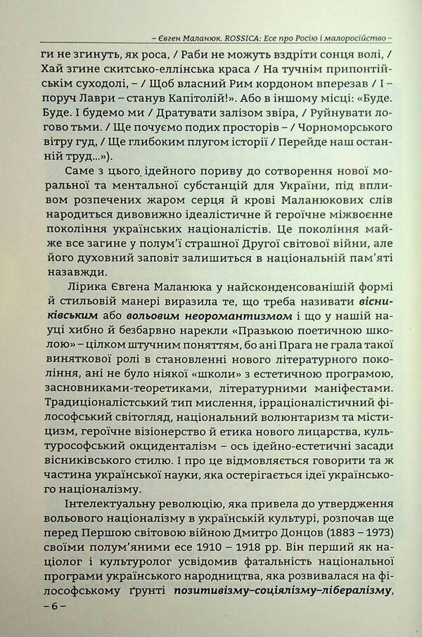 About Russia And Little Russia / Про Росію і малоросійство Evgeny Malaniuk / Евгений Маланюк 9786177916429-5