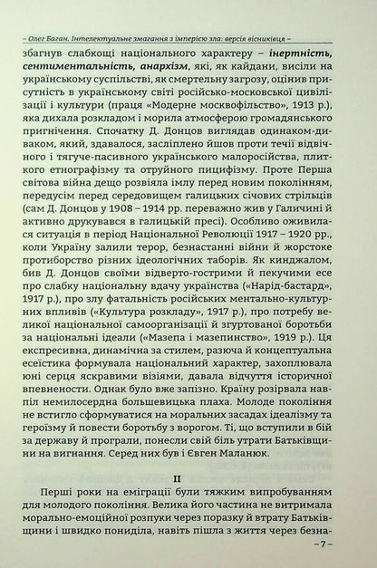 About Russia And Little Russia / Про Росію і малоросійство Evgeny Malaniuk / Евгений Маланюк 9786177916429-6