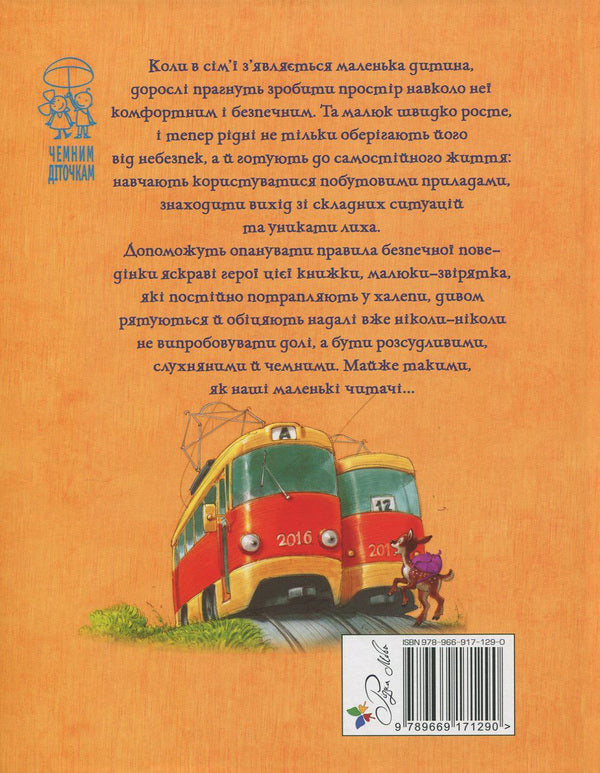 About Security - Про безпеку Olesya Antonova, Svetlana Krupchan - Олеся Антонова, Свтлана Крупчан 9789669171290,9789669171153-2
