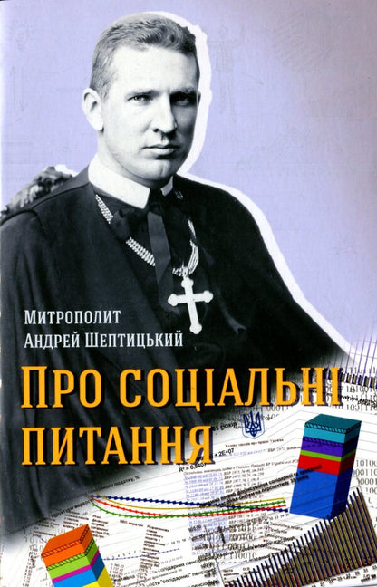 About Social Issues / Про соціальні питання Andrey Sheptytskyi / Андрей Шептицький 9789669384140-1