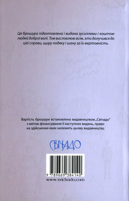 About Social Issues / Про соціальні питання Andrey Sheptytskyi / Андрей Шептицький 9789669384140-2