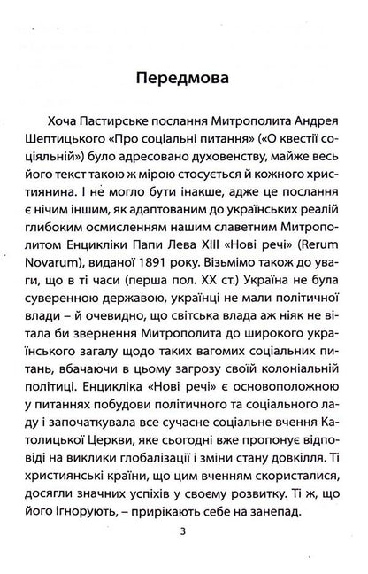 About Social Issues / Про соціальні питання Andrey Sheptytskyi / Андрей Шептицький 9789669384140-3