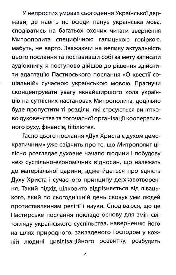 About Social Issues / Про соціальні питання Andrey Sheptytskyi / Андрей Шептицький 9789669384140-4