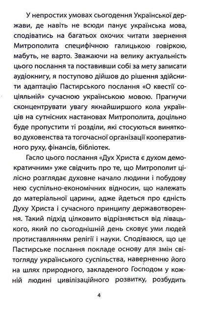 About Social Issues / Про соціальні питання Andrey Sheptytskyi / Андрей Шептицький 9789669384140-4