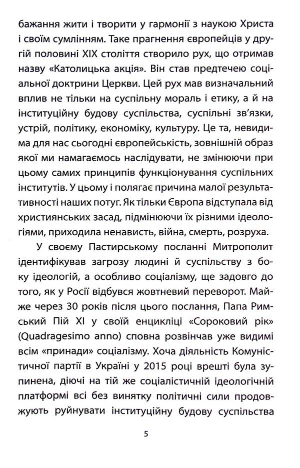 About Social Issues / Про соціальні питання Andrey Sheptytskyi / Андрей Шептицький 9789669384140-5