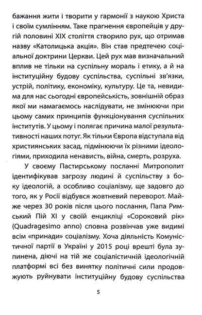 About Social Issues / Про соціальні питання Andrey Sheptytskyi / Андрей Шептицький 9789669384140-5