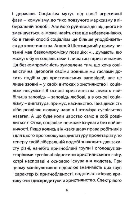 About Social Issues / Про соціальні питання Andrey Sheptytskyi / Андрей Шептицький 9789669384140-6