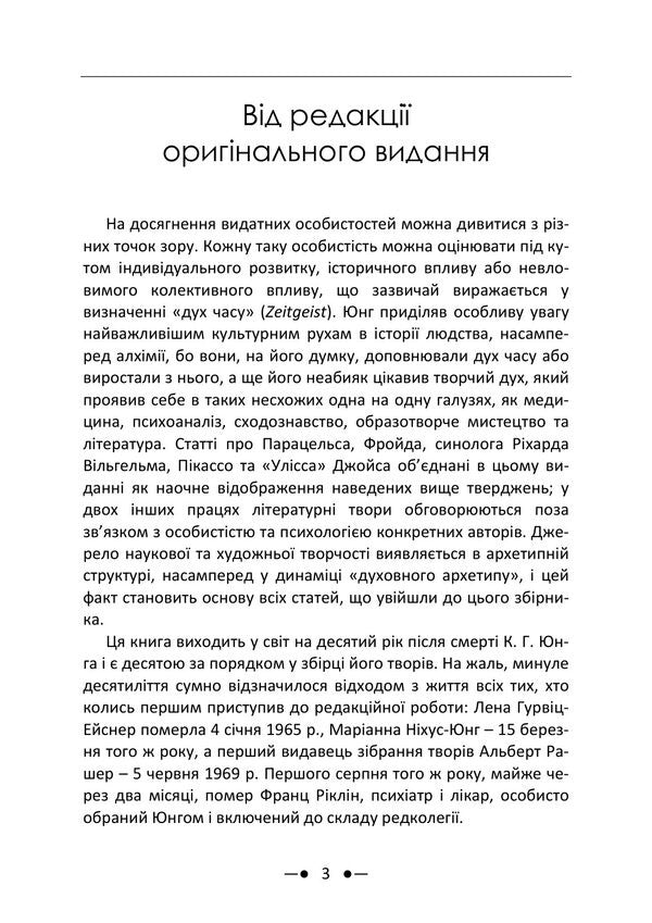 About Spiritual Phenomena In Art And Science Collection Of Works - Про духовн явища в мистецтв та науц Збрка праць Carl Gustav Jung - Карл Густав Юнг 9786178919726-2