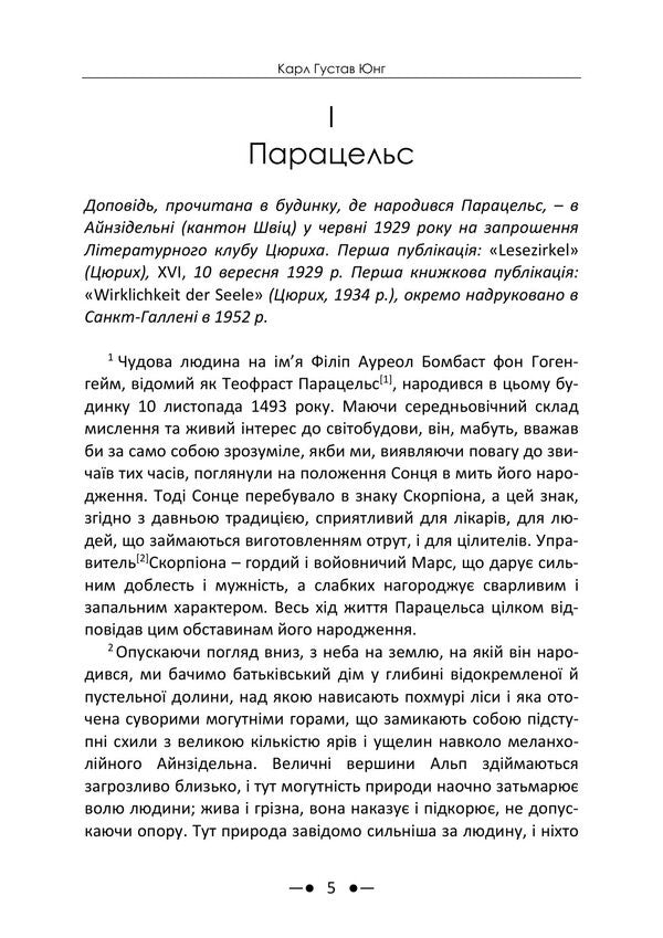 About Spiritual Phenomena In Art And Science Collection Of Works - Про духовн явища в мистецтв та науц Збрка праць Carl Gustav Jung - Карл Густав Юнг 9786178919726-4