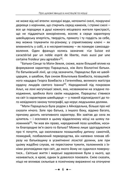 About Spiritual Phenomena In Art And Science Collection Of Works - Про духовн явища в мистецтв та науц Збрка праць Carl Gustav Jung - Карл Густав Юнг 9786178919726-5