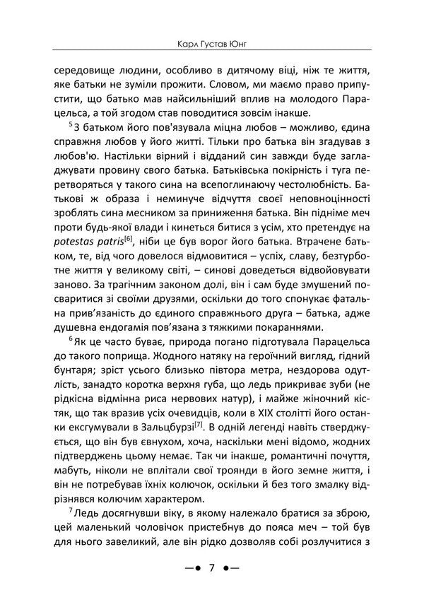 About Spiritual Phenomena In Art And Science Collection Of Works - Про духовн явища в мистецтв та науц Збрка праць Carl Gustav Jung - Карл Густав Юнг 9786178919726-6