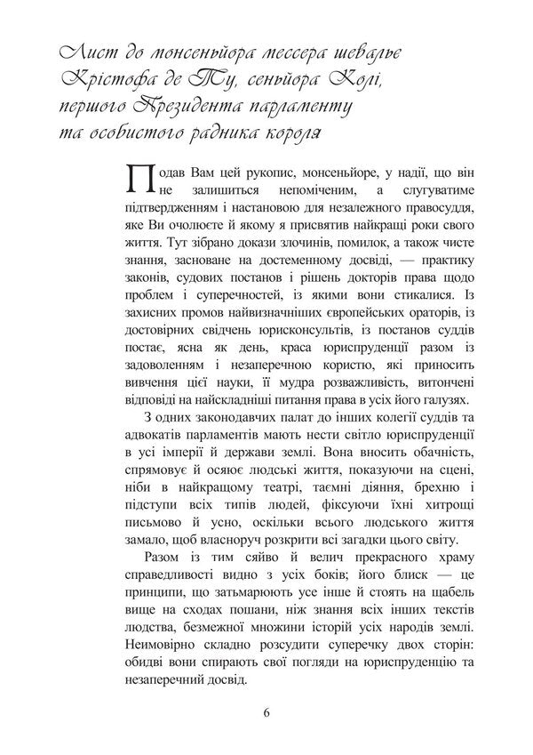 About The Demonomania Of Sorcerers / Про демономанію чаклунів Jean Beaudin / Жан Боден 9786178829216-5