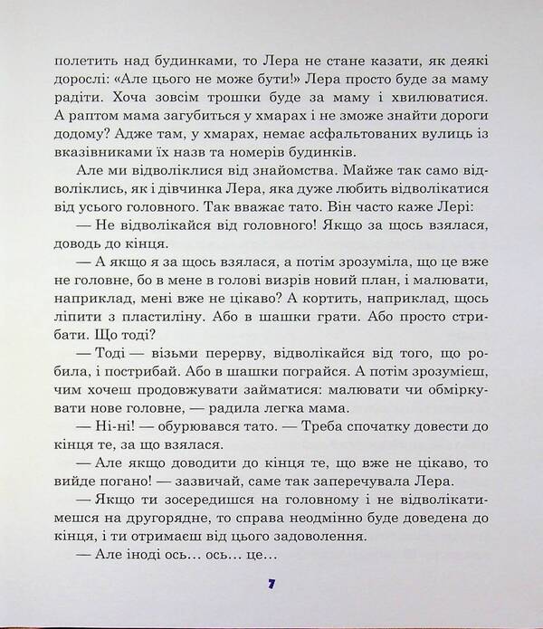 About The Girl Lera From The Cornflower Street / Про дівчинку Леру з Волошкової вулиці Rena Arzumanov / Рена Арзуманова 9789662724516-3