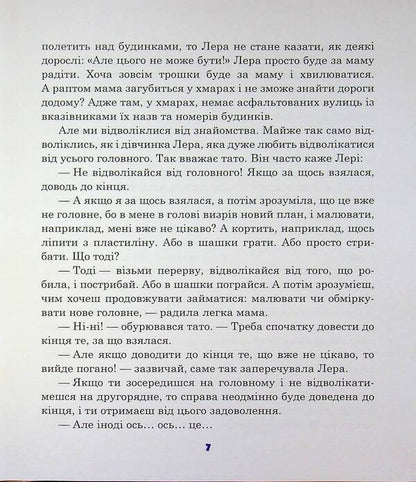 About The Girl Lera From The Cornflower Street / Про дівчинку Леру з Волошкової вулиці Rena Arzumanov / Рена Арзуманова 9789662724516-3