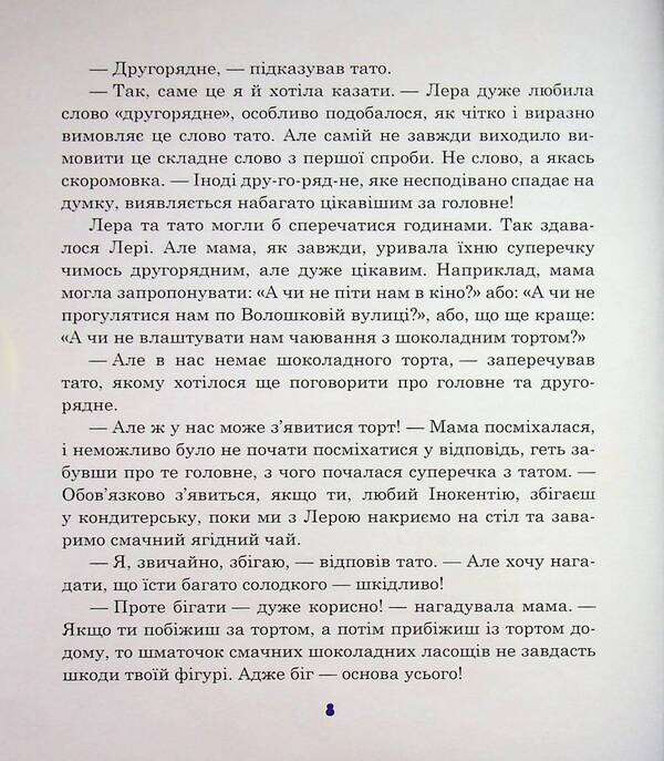 About The Girl Lera From The Cornflower Street / Про дівчинку Леру з Волошкової вулиці Rena Arzumanov / Рена Арзуманова 9789662724516-4
