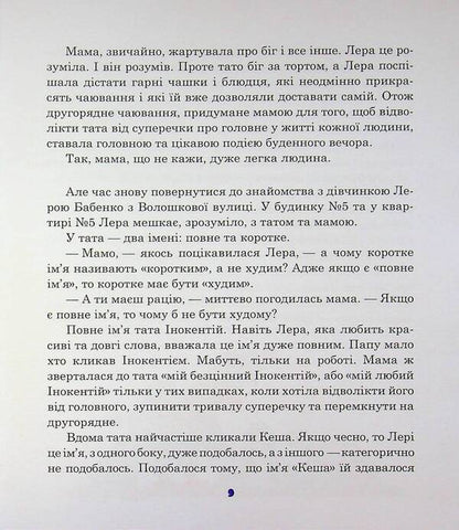 About The Girl Lera From The Cornflower Street / Про дівчинку Леру з Волошкової вулиці Rena Arzumanov / Рена Арзуманова 9789662724516-5