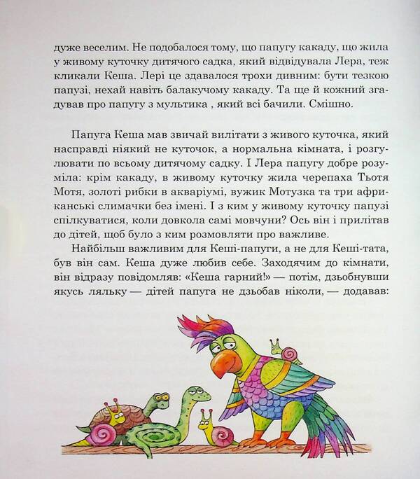 About The Girl Lera From The Cornflower Street / Про дівчинку Леру з Волошкової вулиці Rena Arzumanov / Рена Арзуманова 9789662724516-6