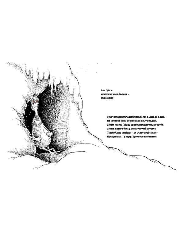 About The Grinch Who Stole Christmas - Про Грнча, який украв Рздво Dr. Seuss - Доктор Сьюз 9786177563593-3