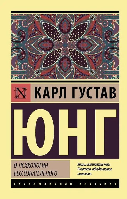 About The Psychology Of The Unconscious - О психологии бессознательного Carl Gustav Jung - Карл Густав Юнг Does not apply-1